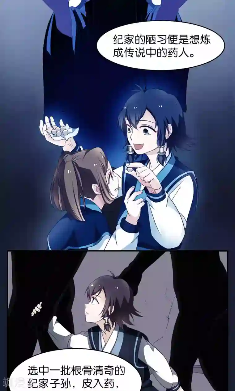 攻略百分百第17话 药人，纪无言