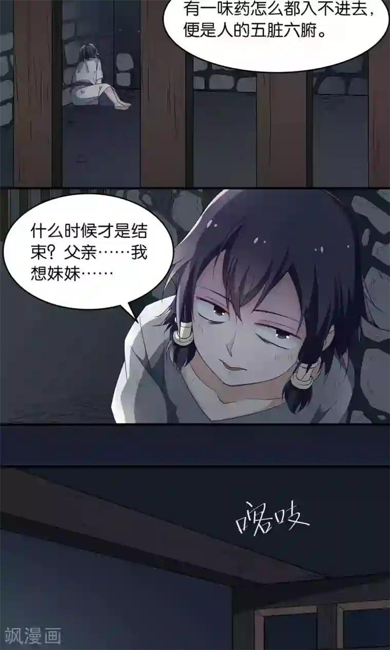 攻略百分百第17话 药人，纪无言