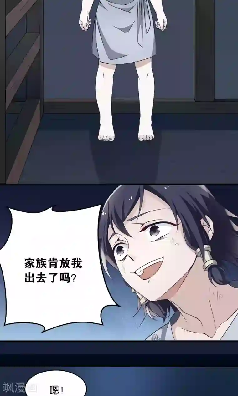 攻略百分百第17话 药人，纪无言