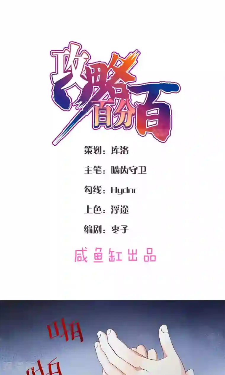 攻略百分百第18话