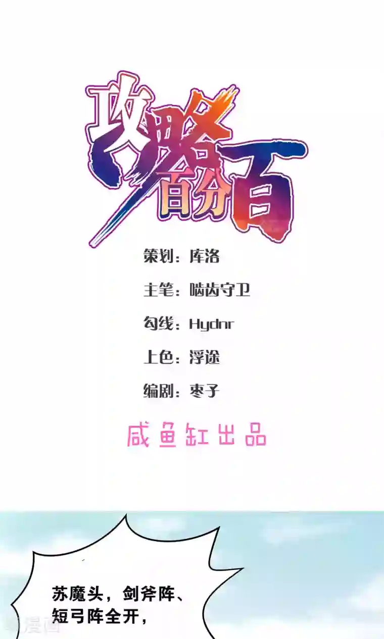 攻略百分百第20话 放肆与放过