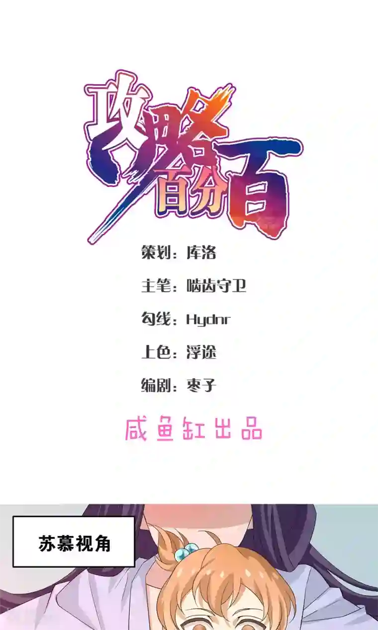 攻略百分百第21话 不要招惹我