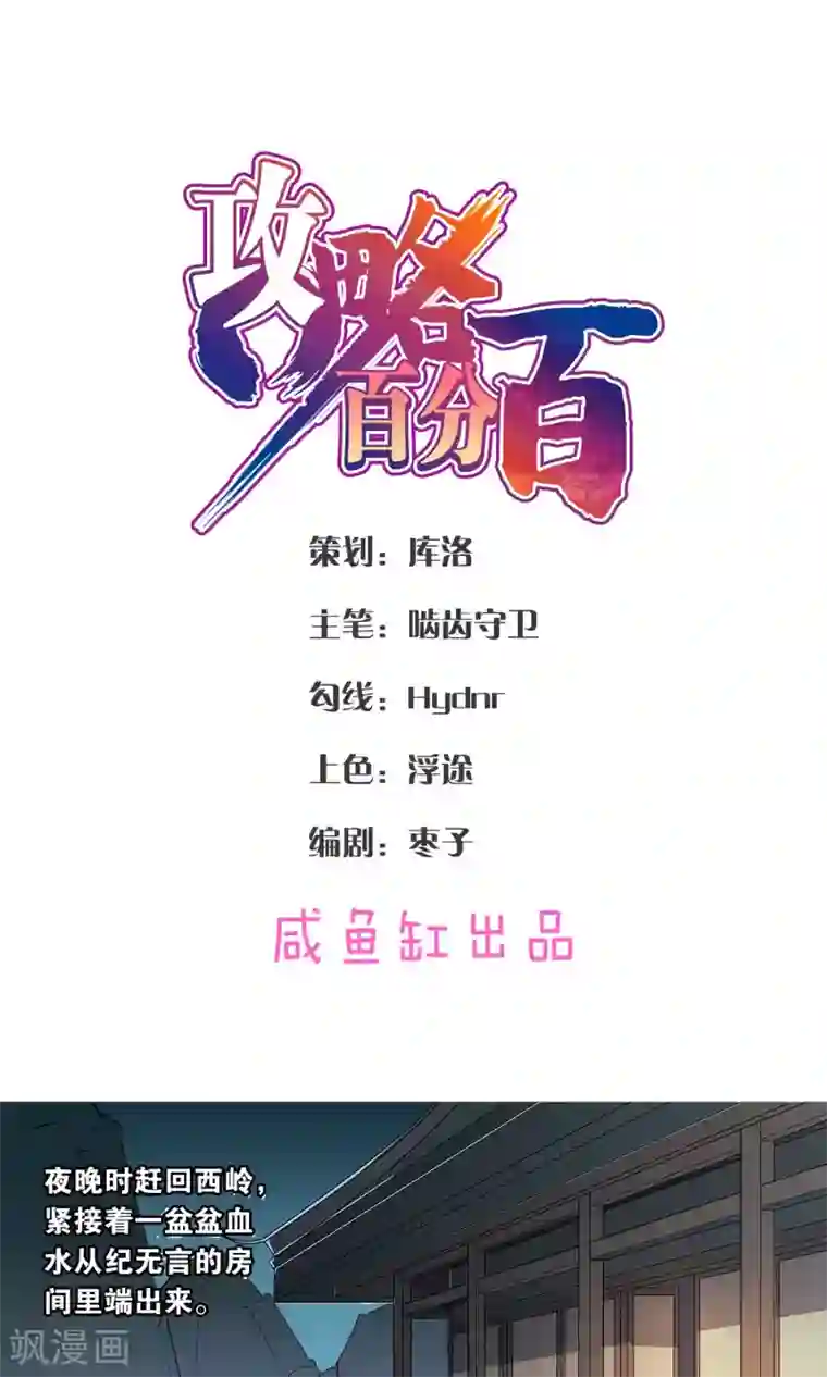 攻略百分百第22话 催熟