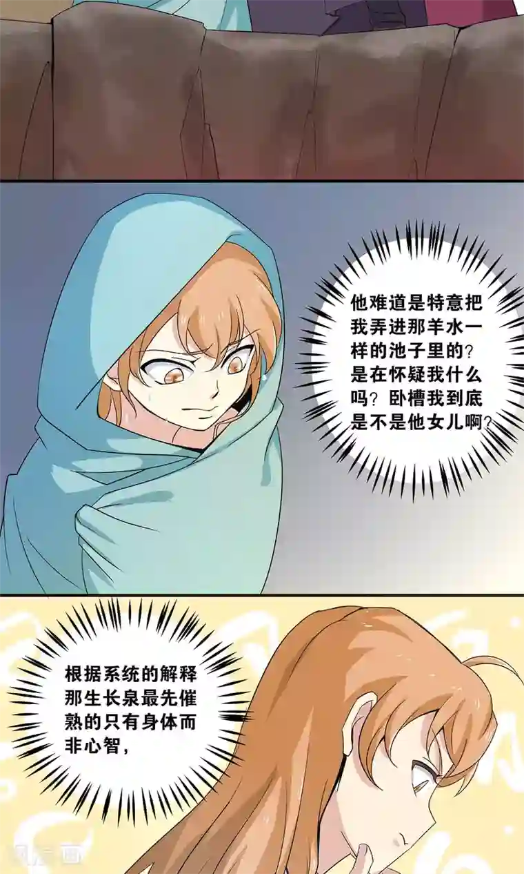 攻略百分百第22话 催熟