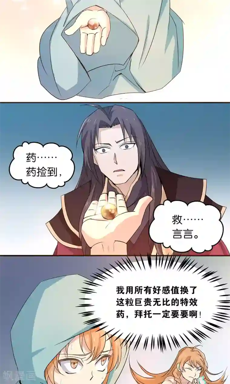 攻略百分百第22话 催熟