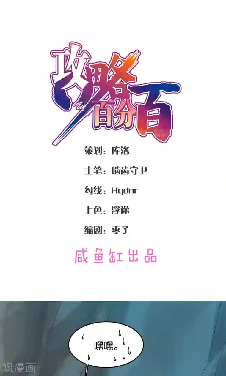 攻略百分百第23话 异变、异常与异形