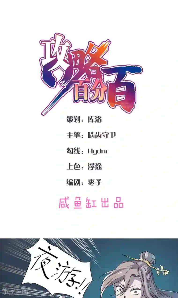 攻略百分百第24话 吃掉我吧