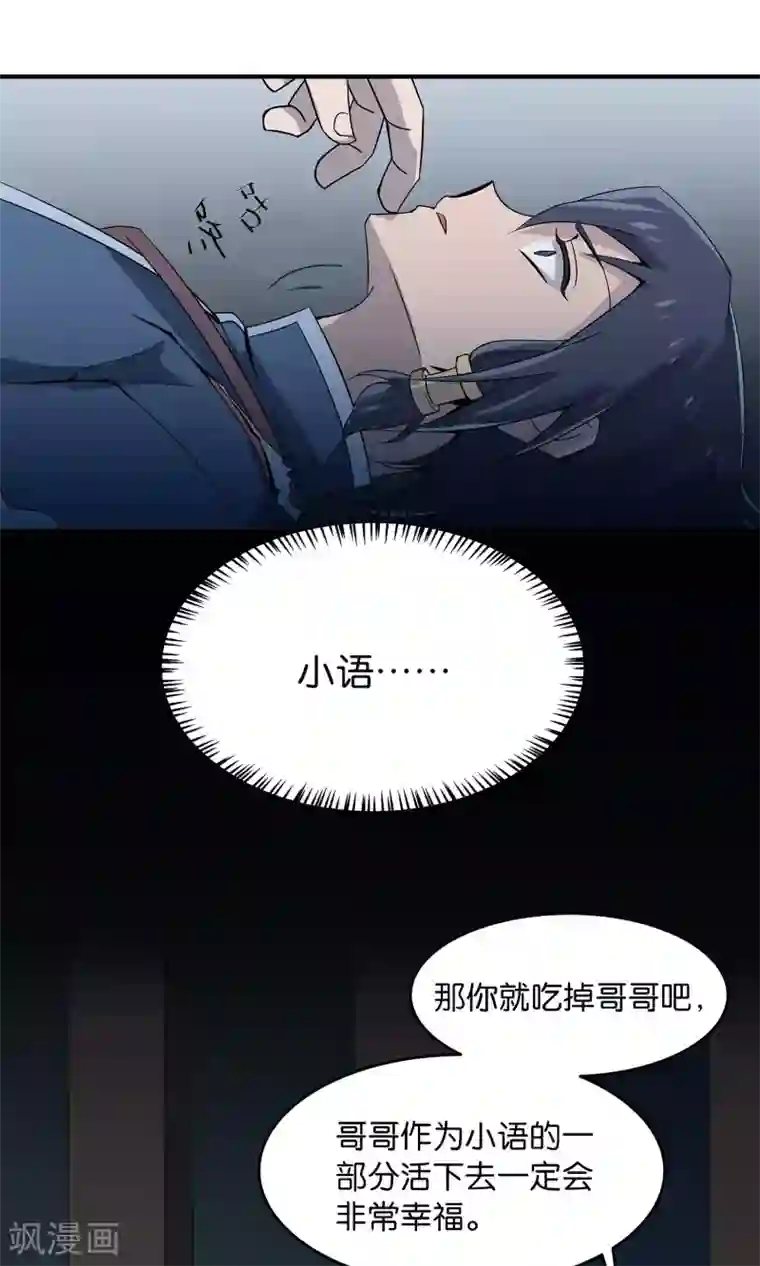 攻略百分百第24话 吃掉我吧