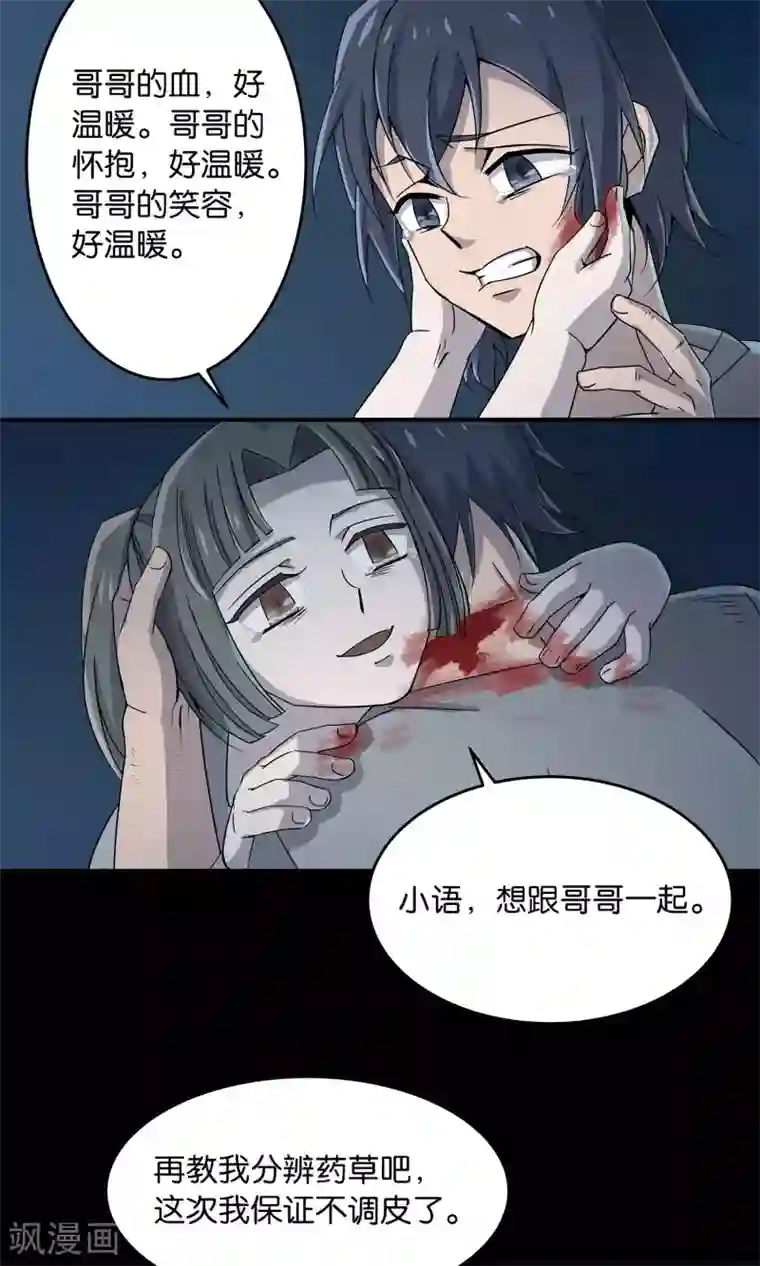 攻略百分百第24话 吃掉我吧