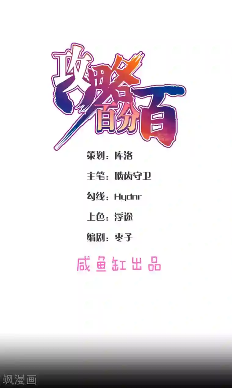 攻略百分百第25话 初碰心法