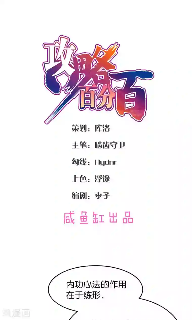 攻略百分百第26话 想温暖你