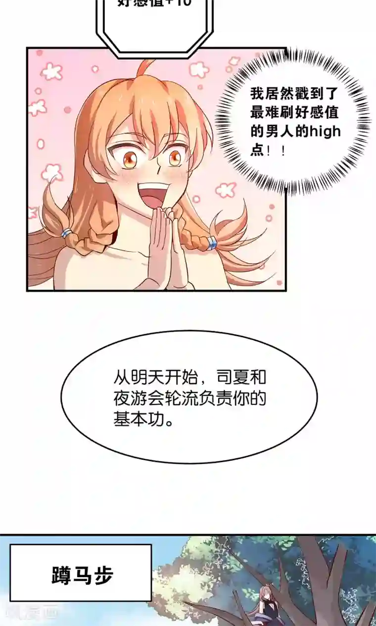 攻略百分百第26话 想温暖你