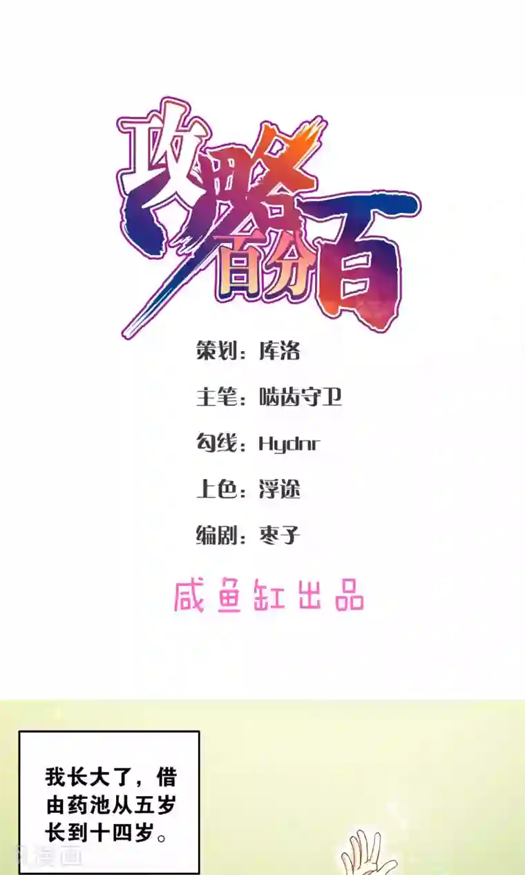 攻略百分百第27话 下山取药危机再现