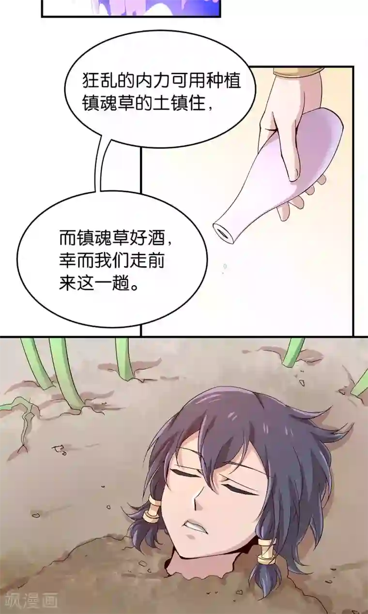 攻略百分百第27话 下山取药危机再现