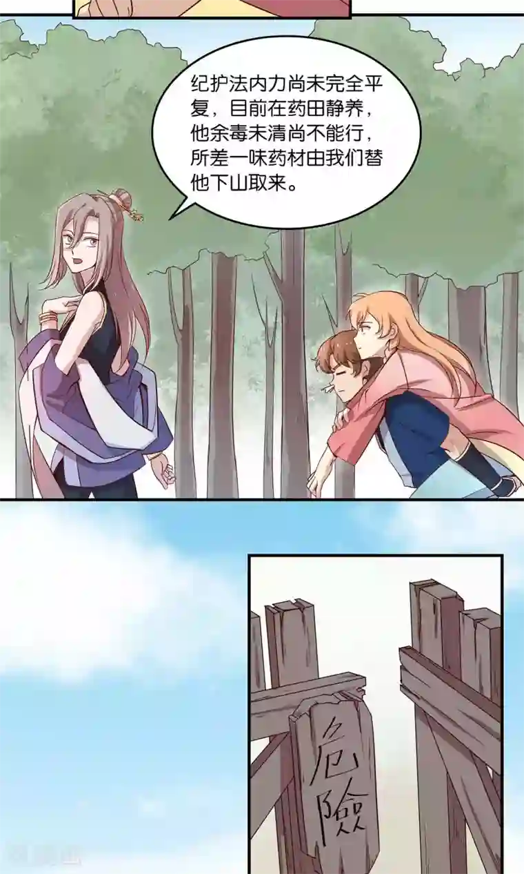 攻略百分百第27话 下山取药危机再现