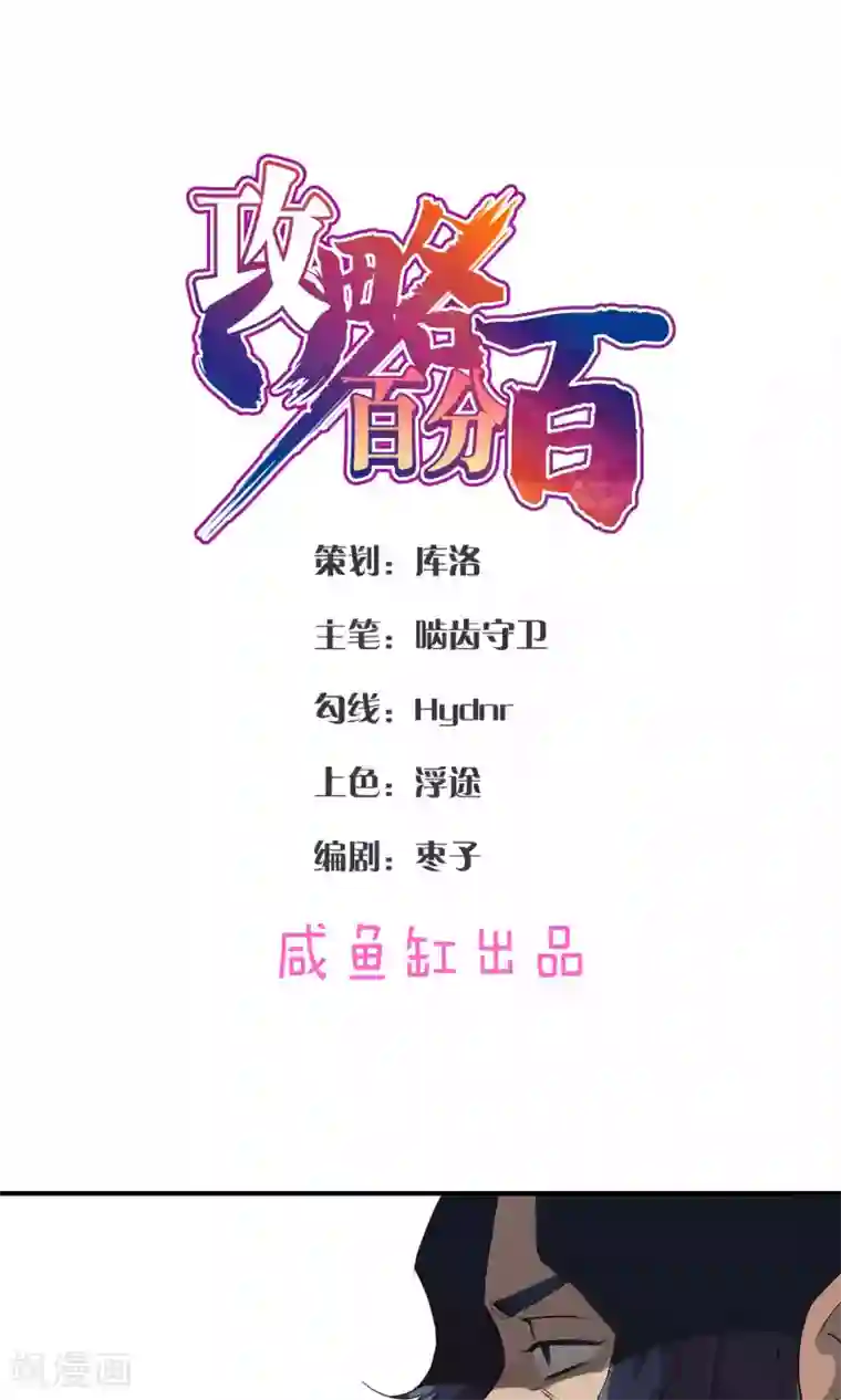 攻略百分百第28话 黑雀静静停在枝头