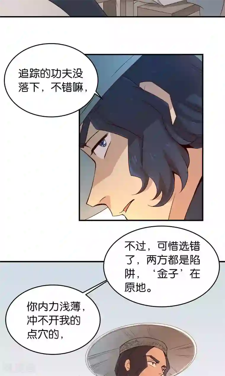 攻略百分百第28话 黑雀静静停在枝头