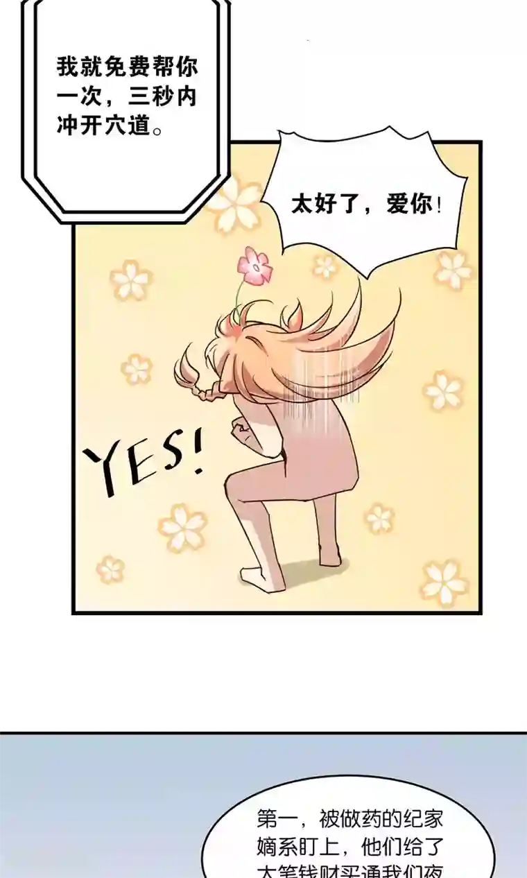 攻略百分百第28话 黑雀静静停在枝头