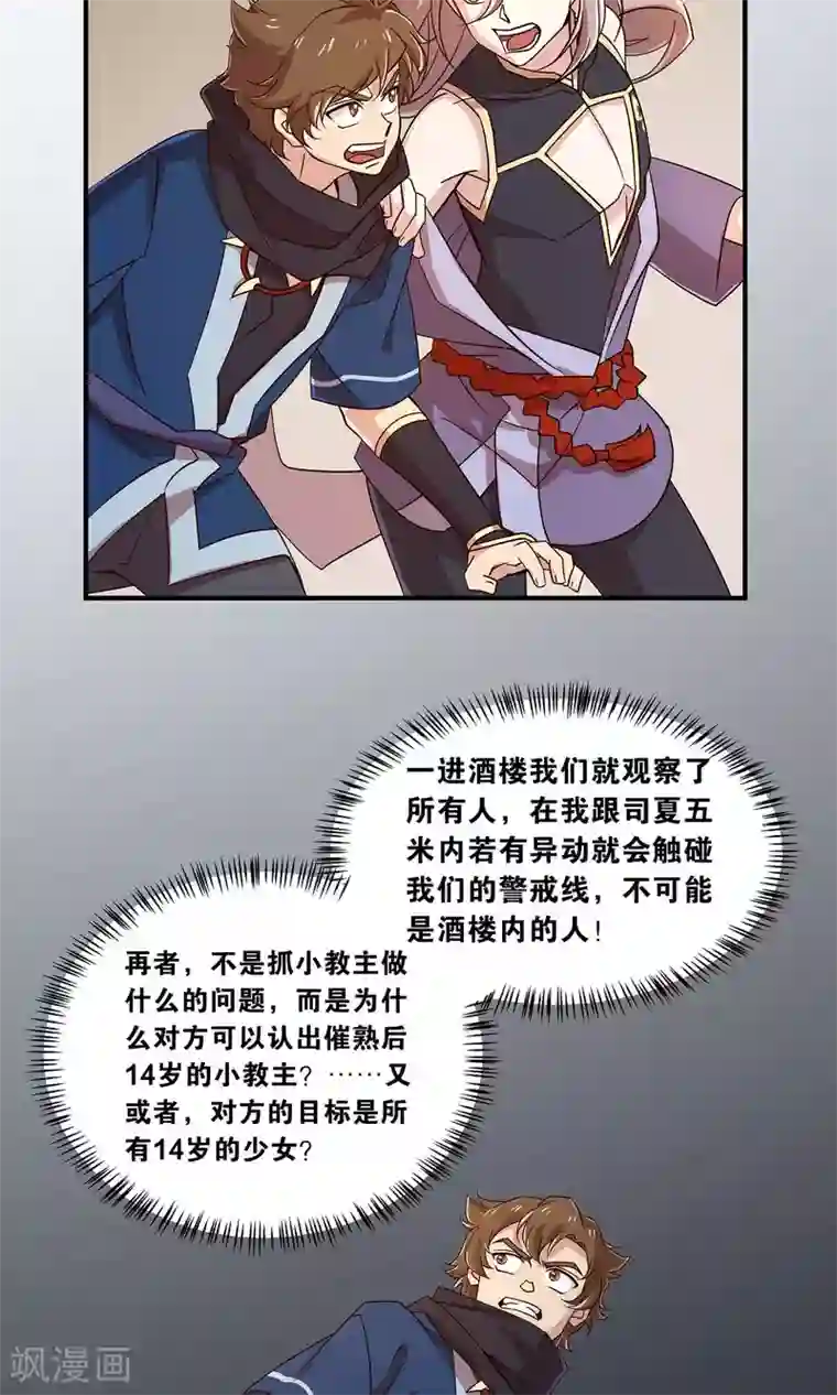 攻略百分百第28话 黑雀静静停在枝头