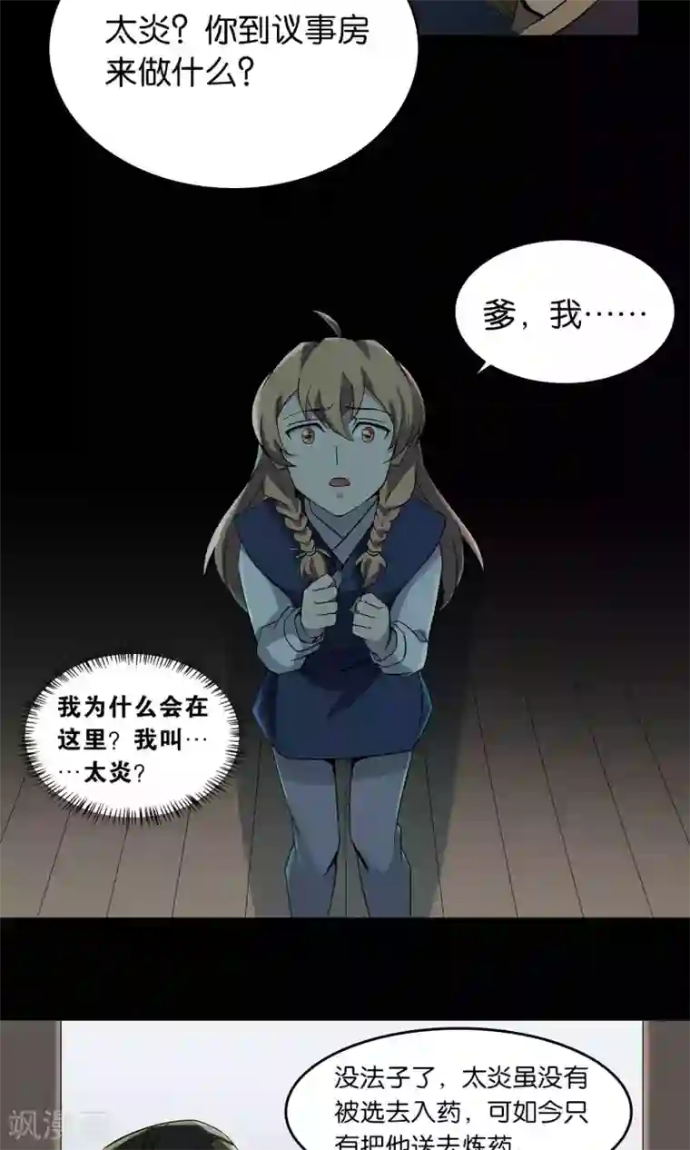 攻略百分百第29话 仙术