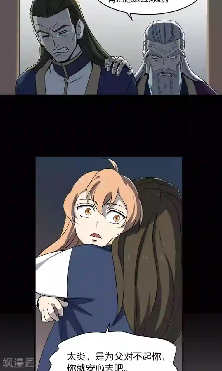 攻略百分百第29话 仙术