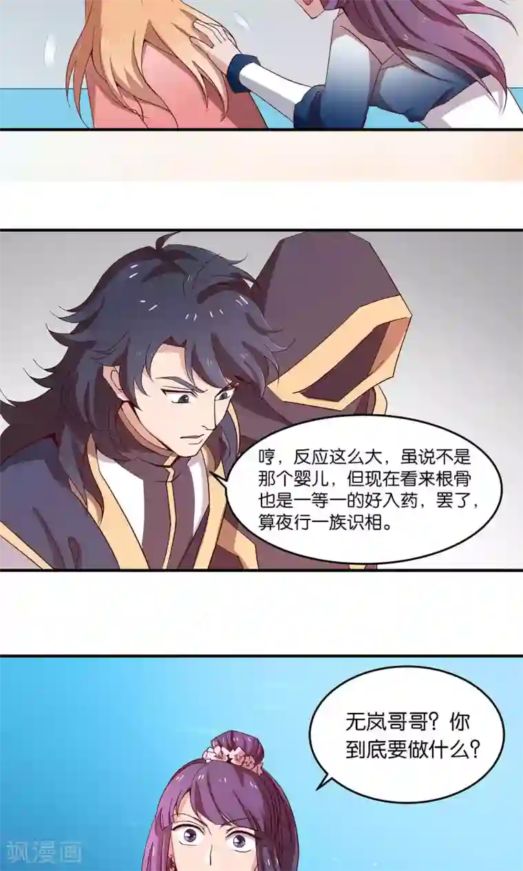 攻略百分百第29话 仙术