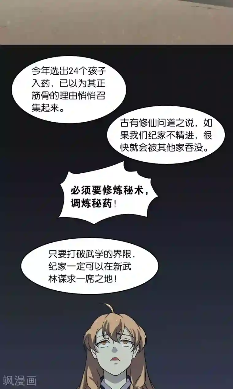 攻略百分百第29话 仙术