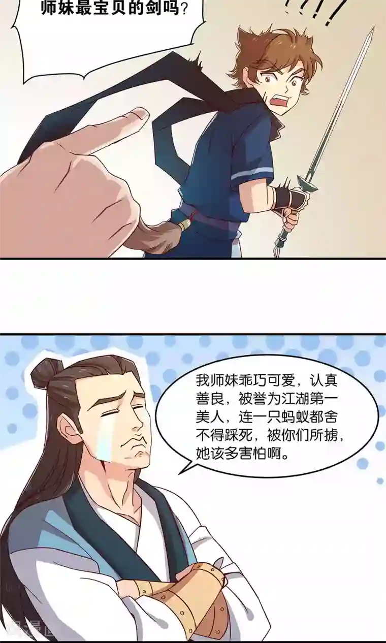 攻略百分百第30话 师弟师兄与师妹