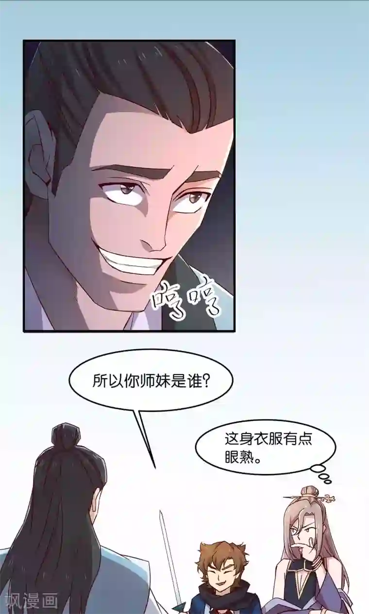 攻略百分百第30话 师弟师兄与师妹