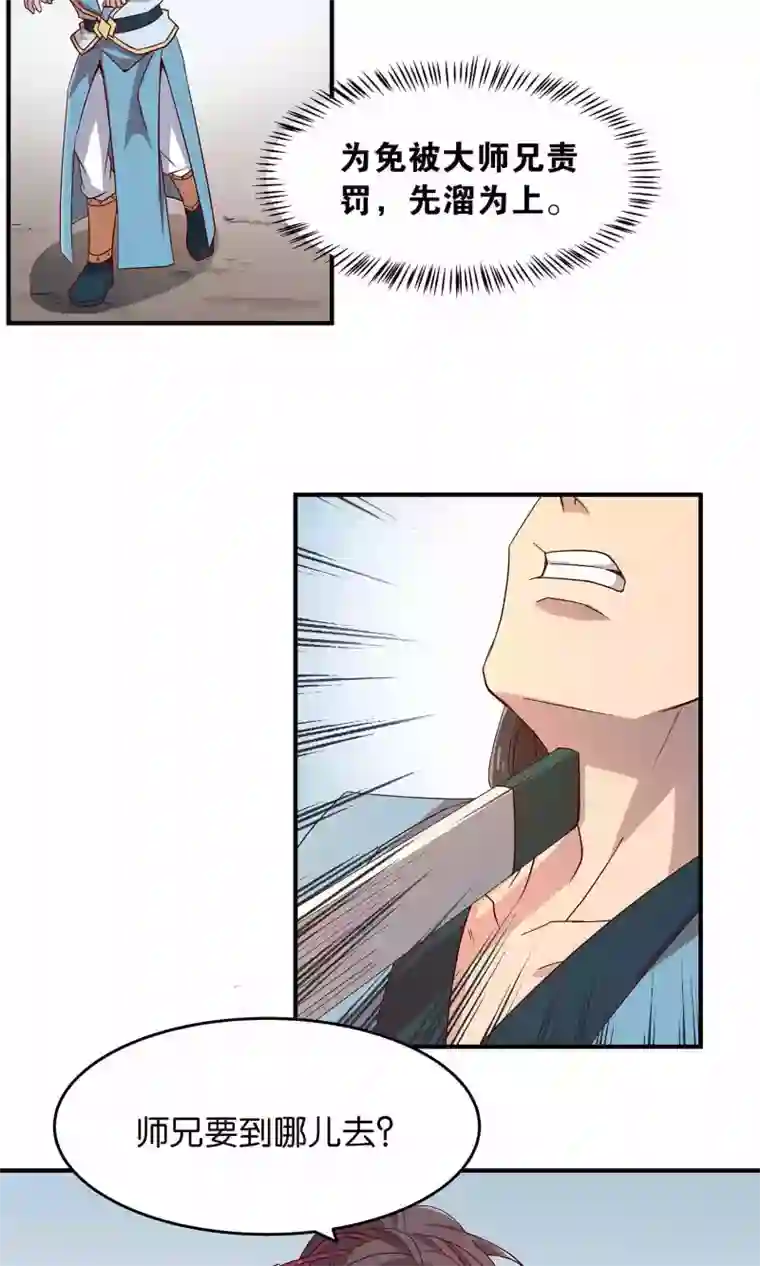 攻略百分百第30话 师弟师兄与师妹