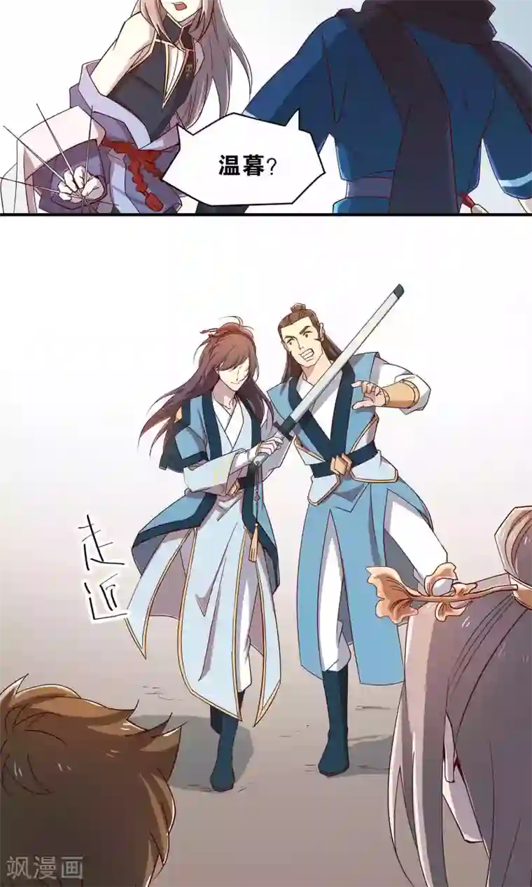 攻略百分百第30话 师弟师兄与师妹