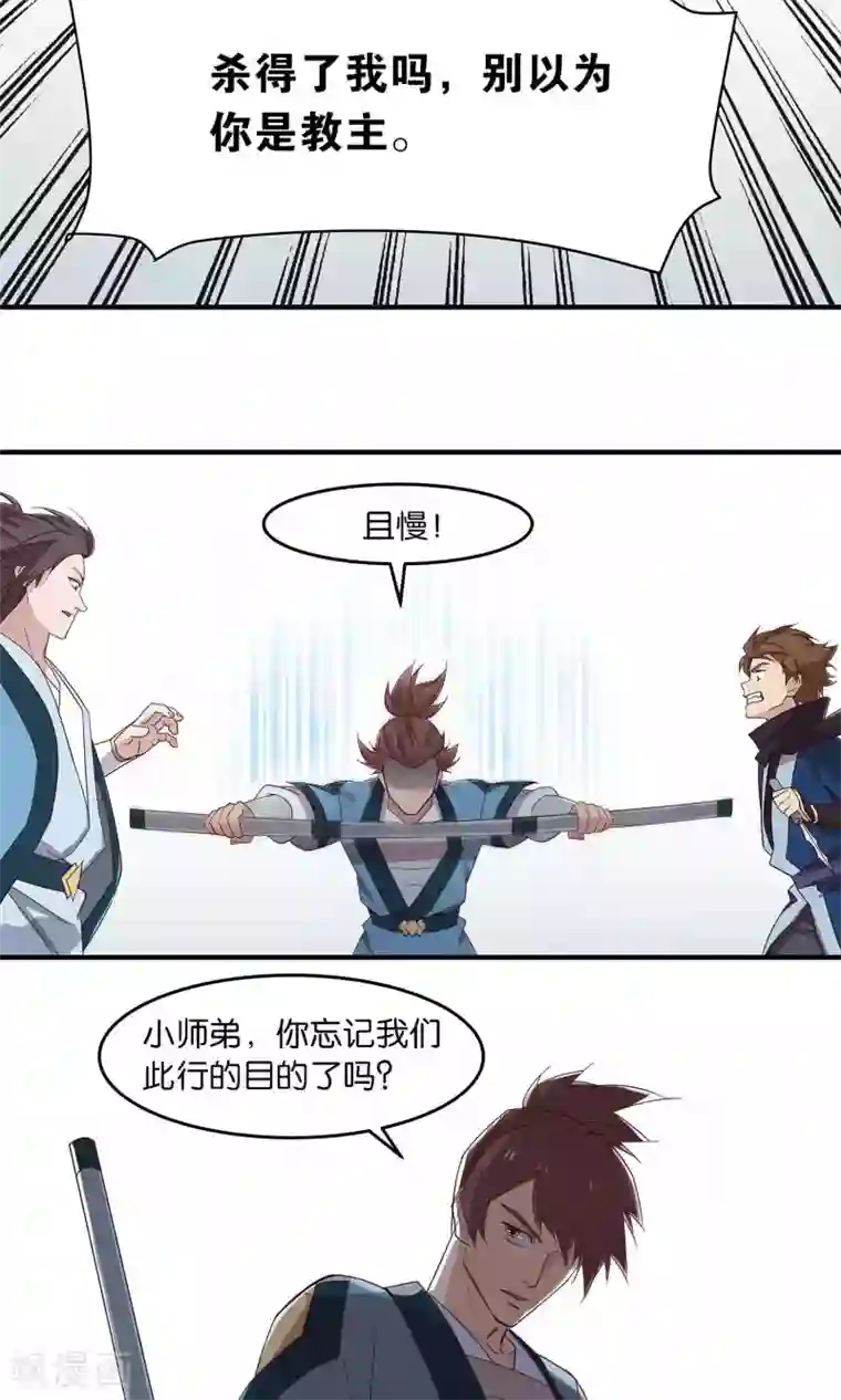攻略百分百第31话 明教随我搅乾坤