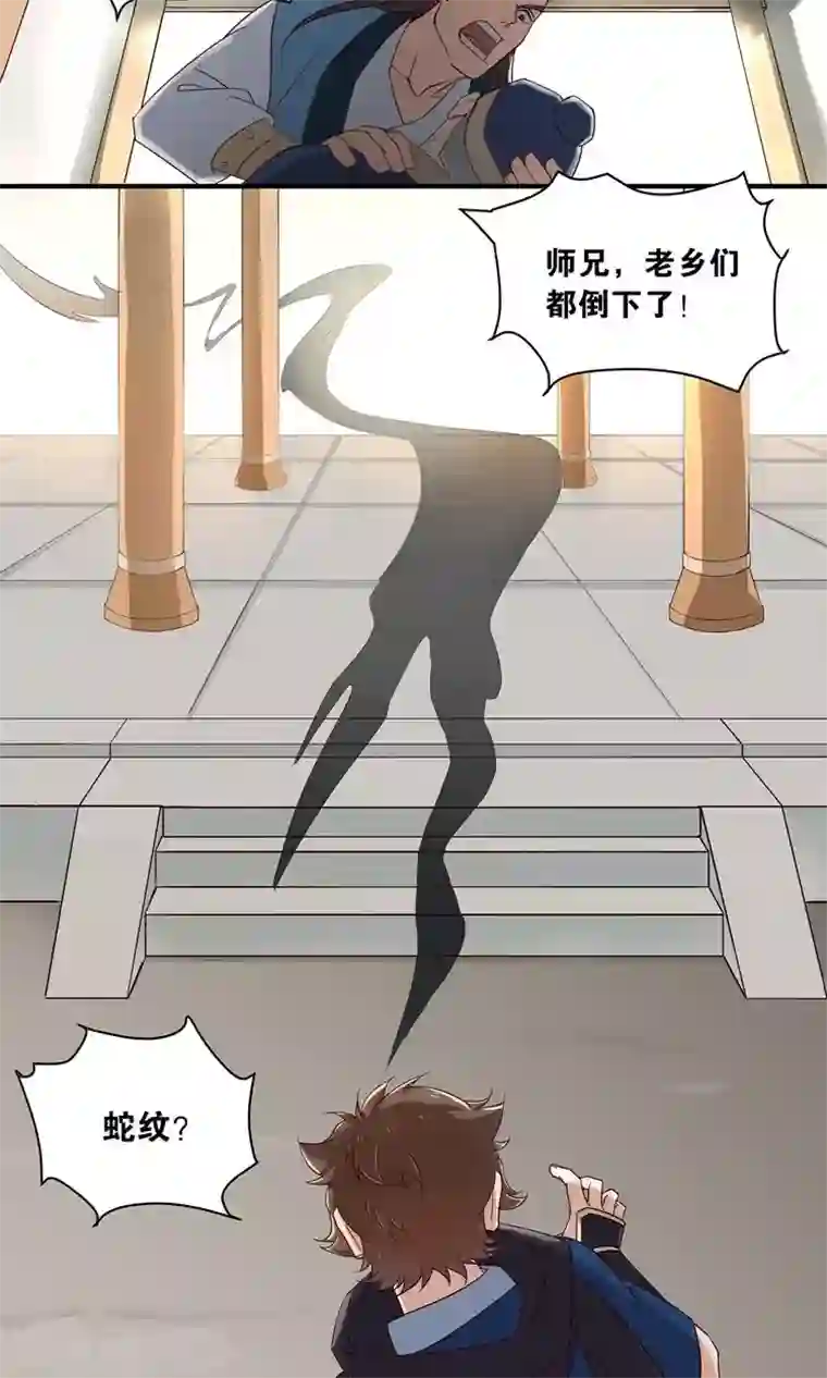 攻略百分百第32话 师兄的师弟