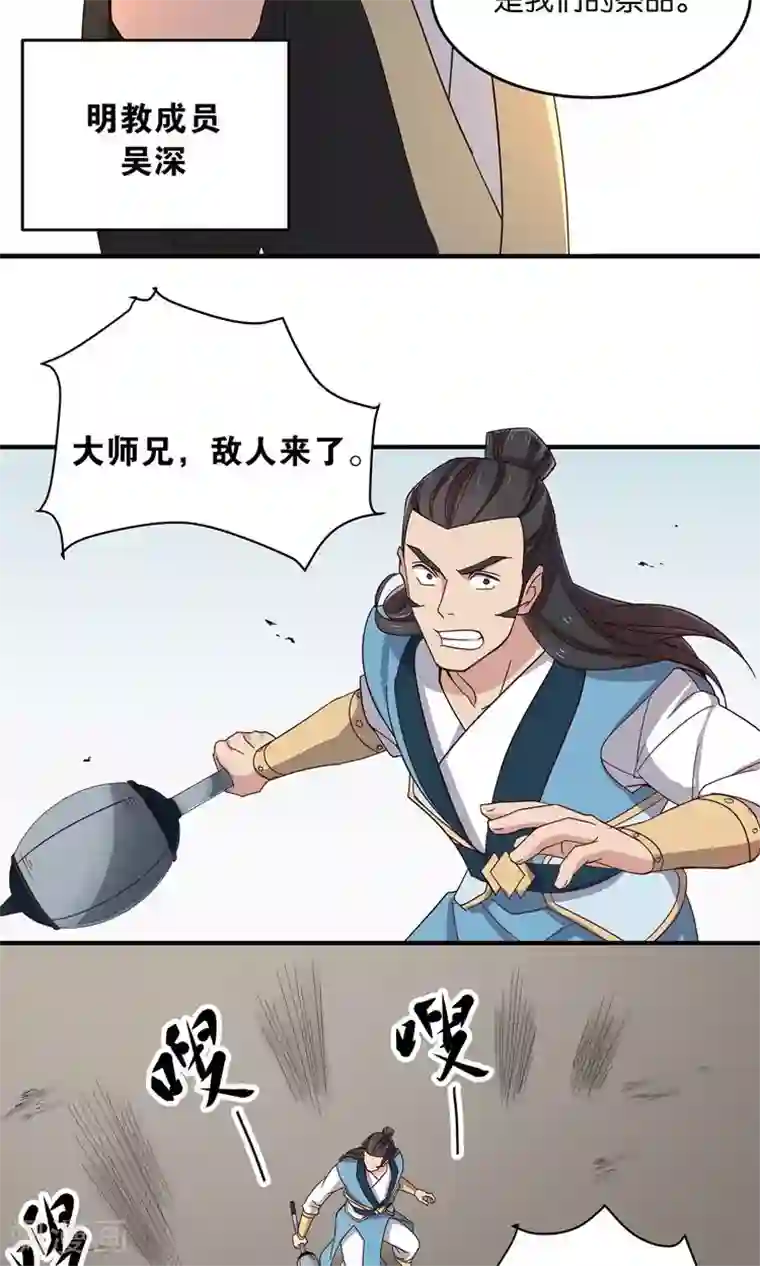 攻略百分百第32话 师兄的师弟