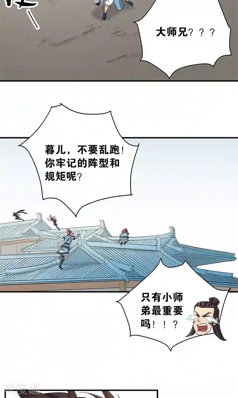 攻略百分百第32话 师兄的师弟