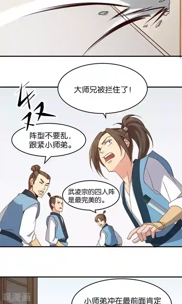 攻略百分百第32话 师兄的师弟