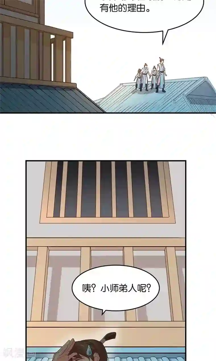 攻略百分百第32话 师兄的师弟