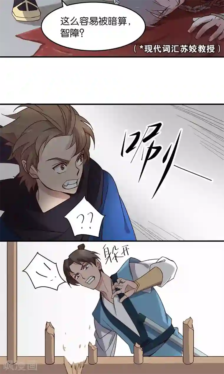 攻略百分百第32话 师兄的师弟