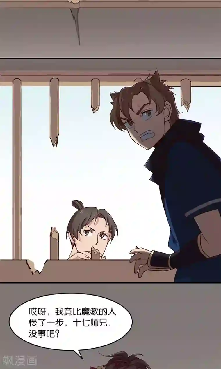 攻略百分百第32话 师兄的师弟