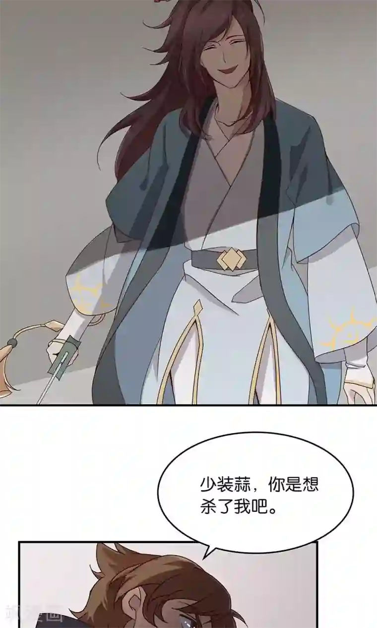 攻略百分百第32话 师兄的师弟