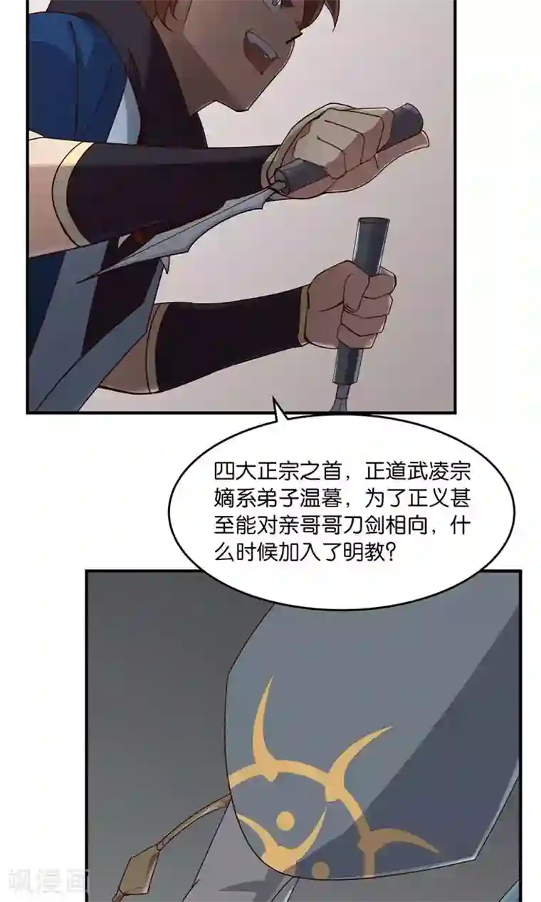 攻略百分百第32话 师兄的师弟