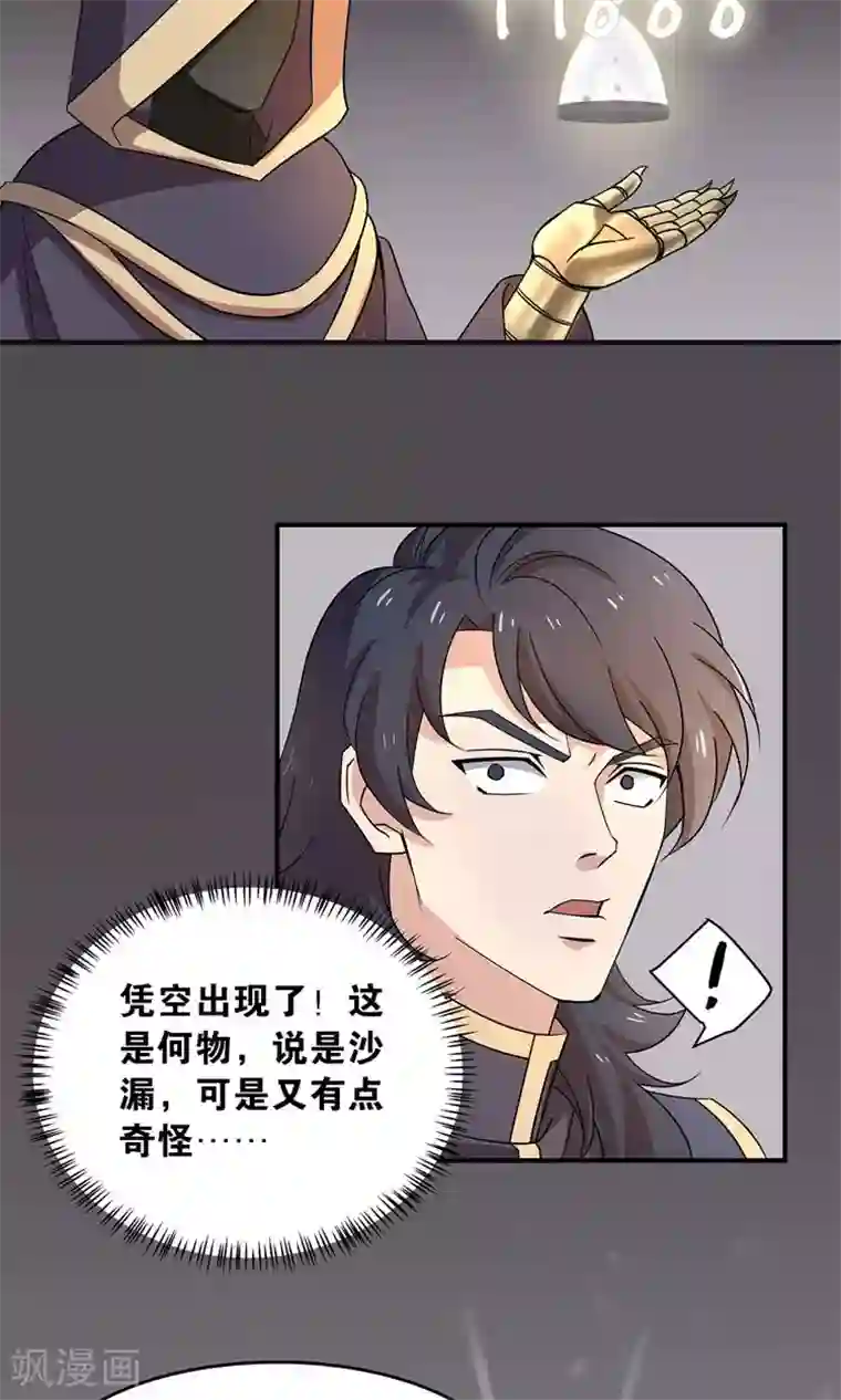 攻略百分百第32话 师兄的师弟
