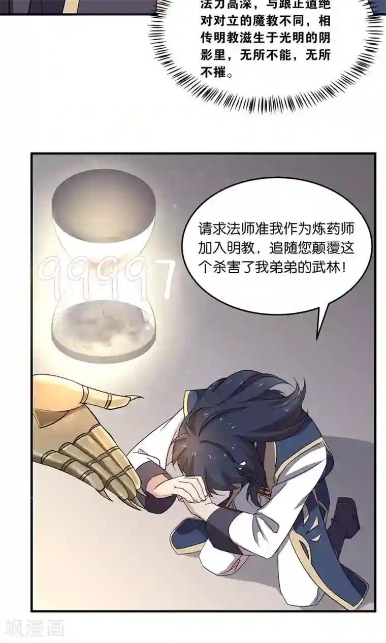 攻略百分百第32话 师兄的师弟