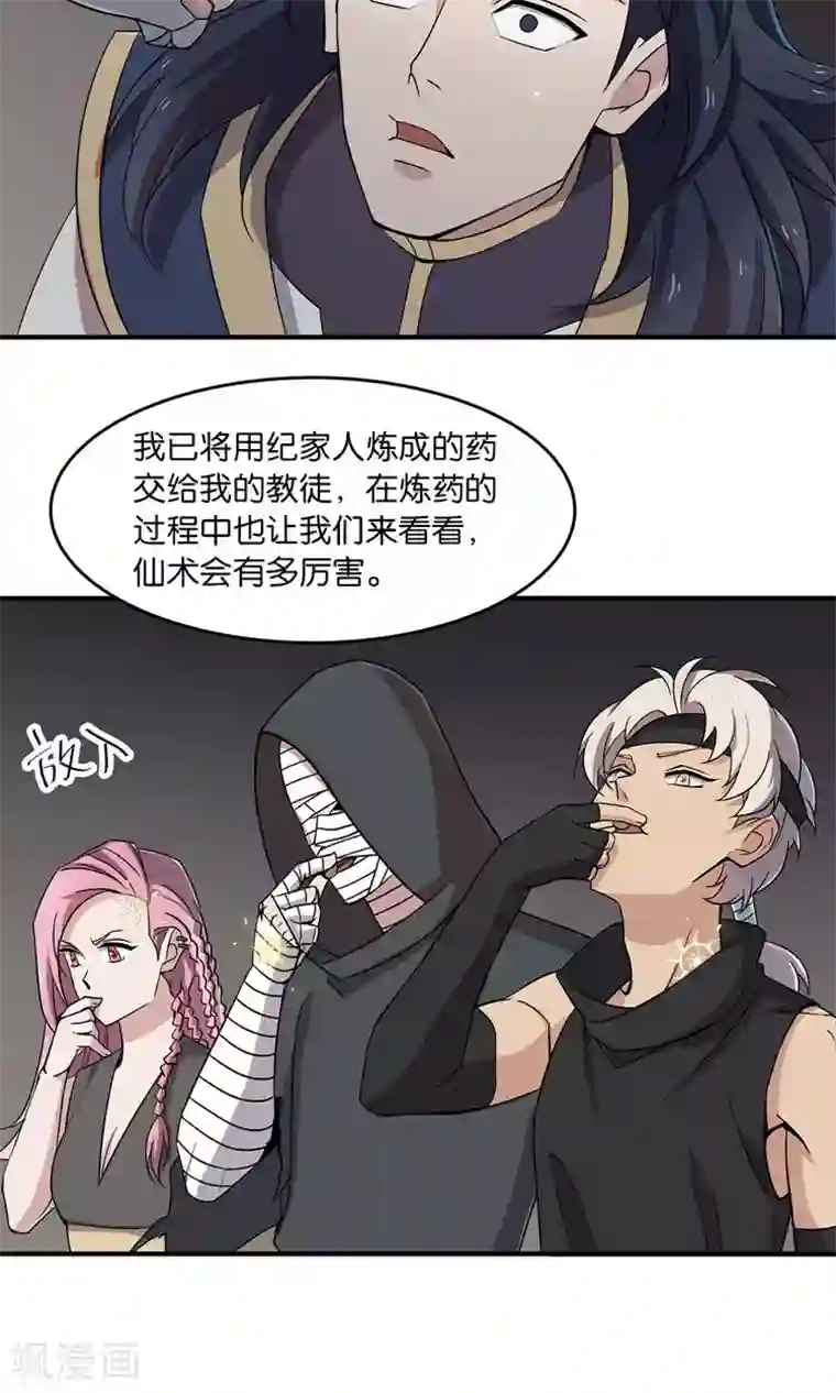 攻略百分百第32话 师兄的师弟