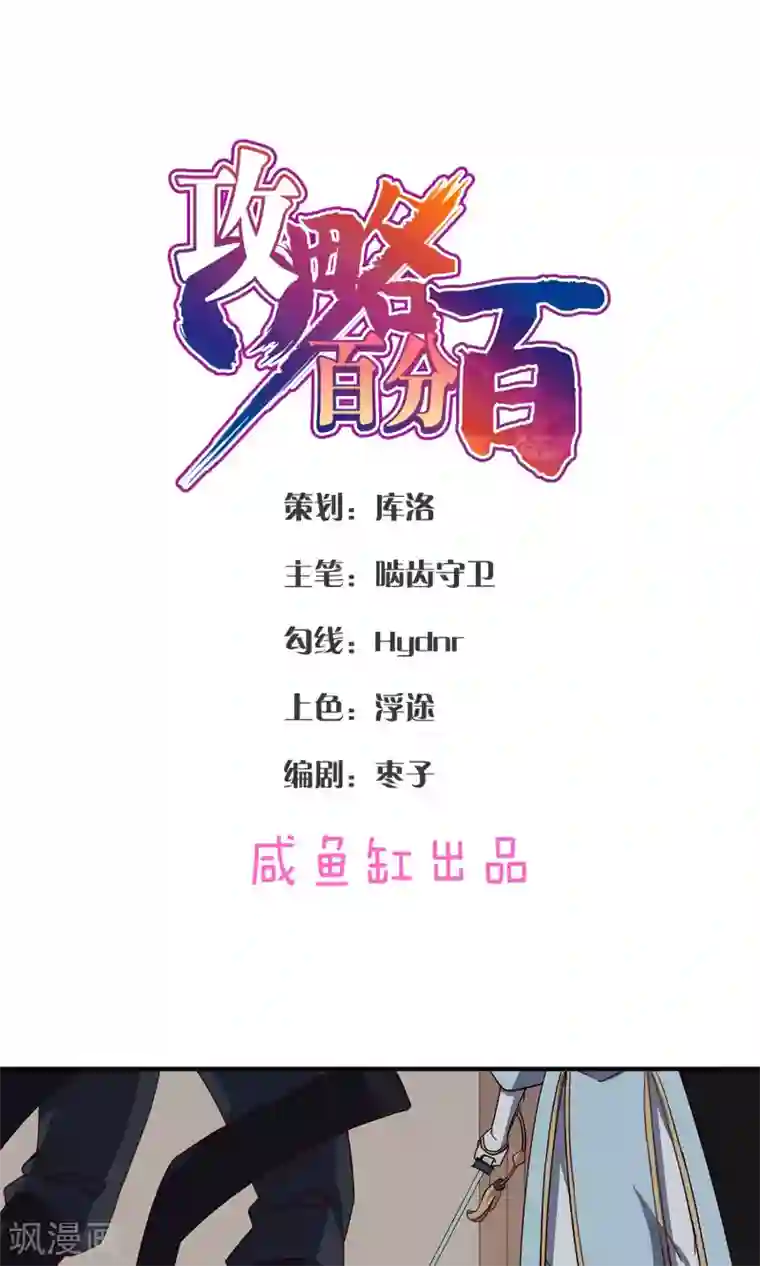 攻略百分百第33话 寻求厉害的人