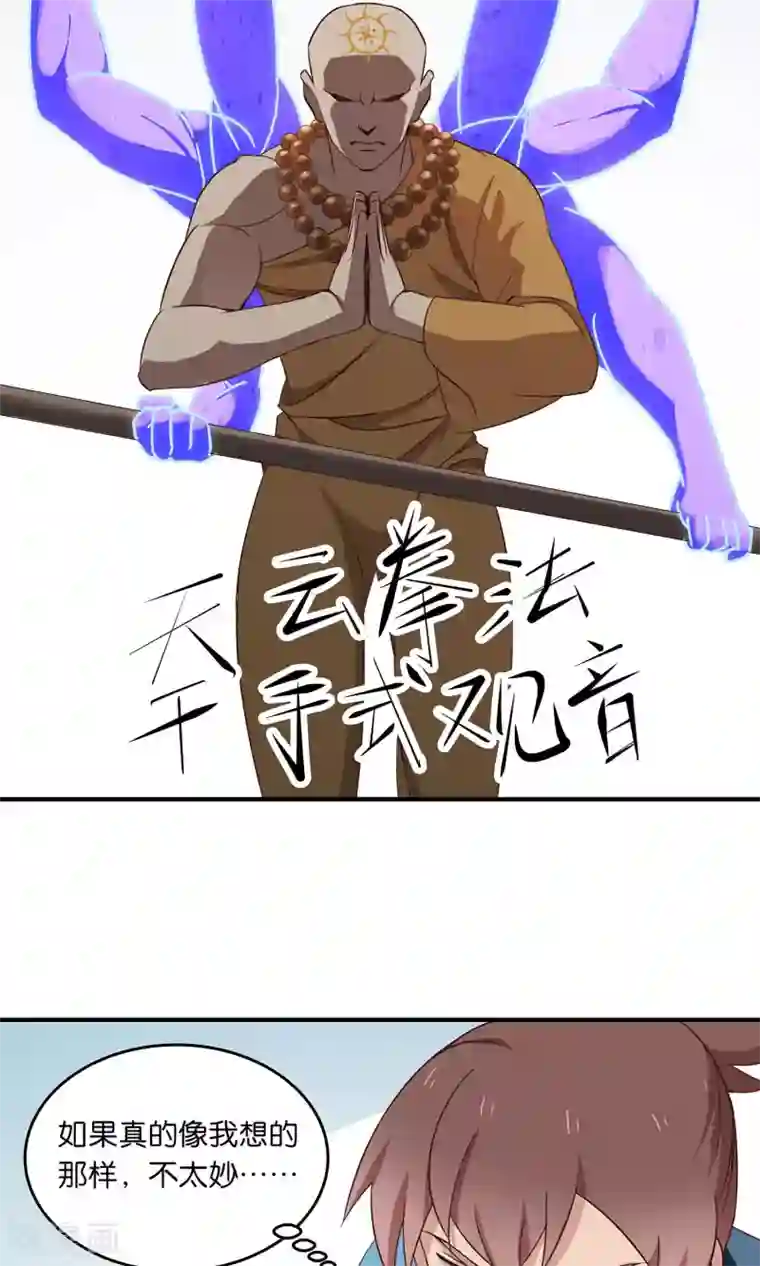 攻略百分百第35话 出家人