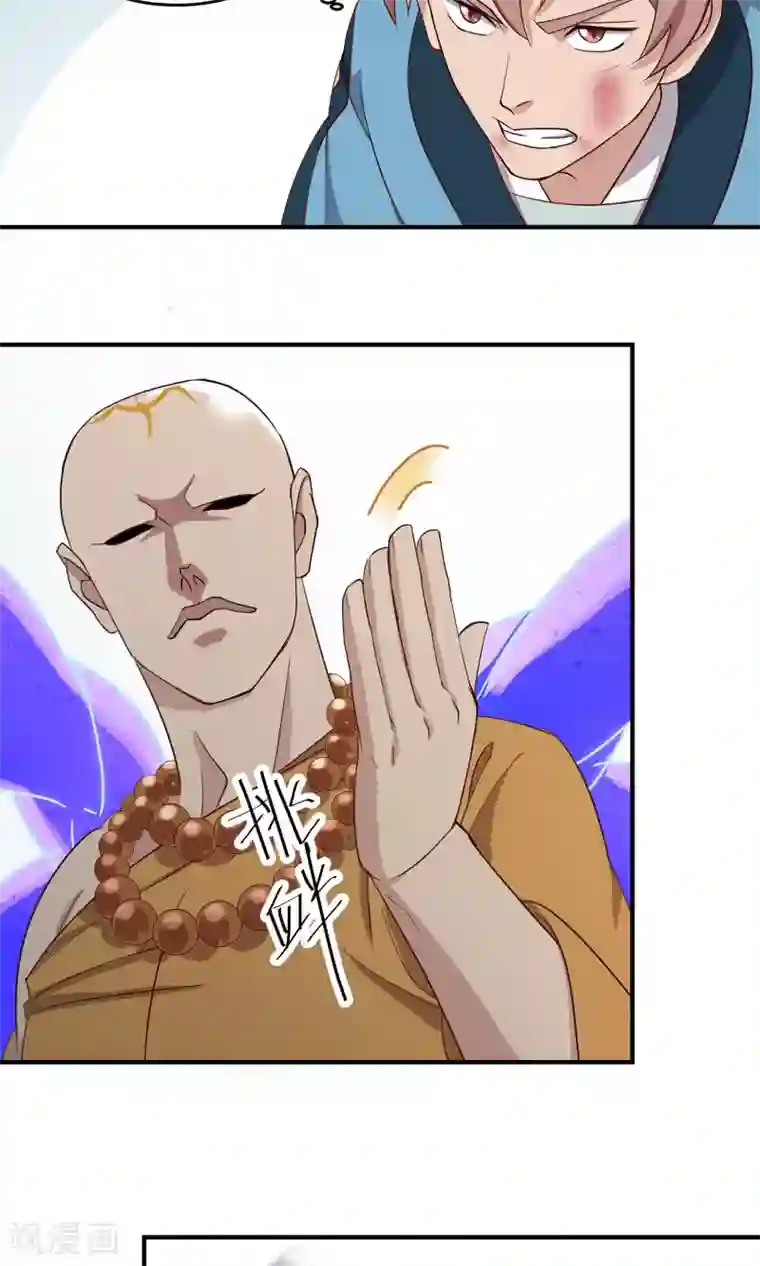 攻略百分百第35话 出家人