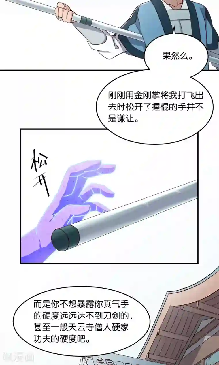 攻略百分百第35话 出家人