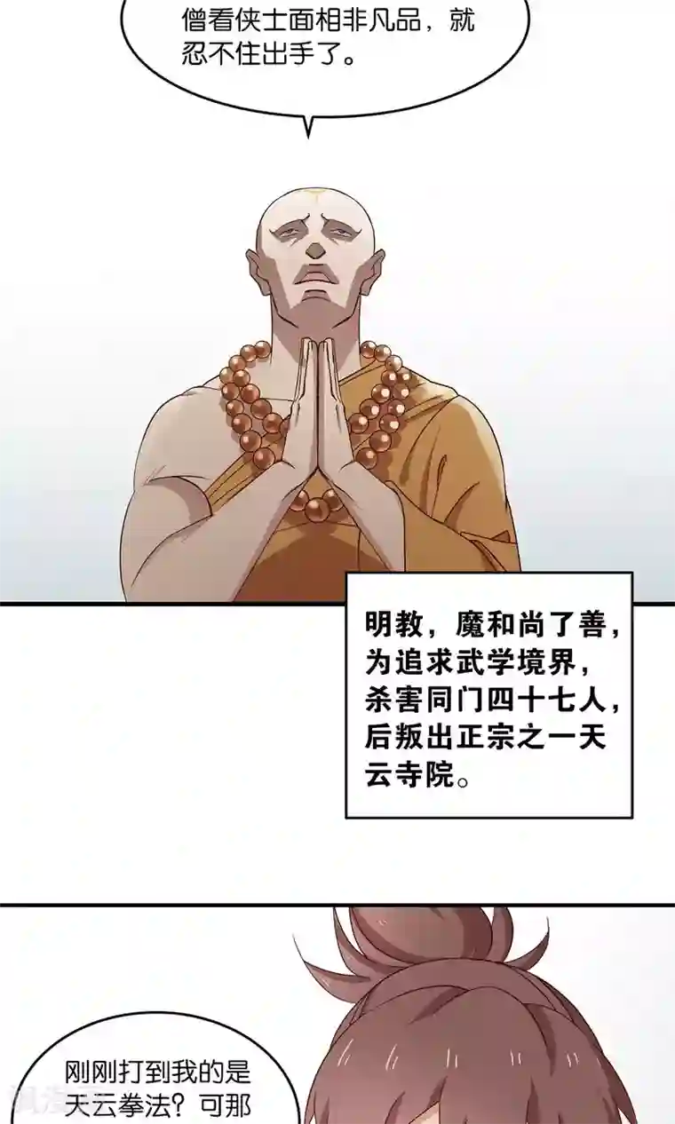 攻略百分百第35话 出家人