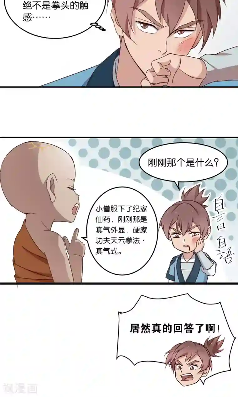 攻略百分百第35话 出家人